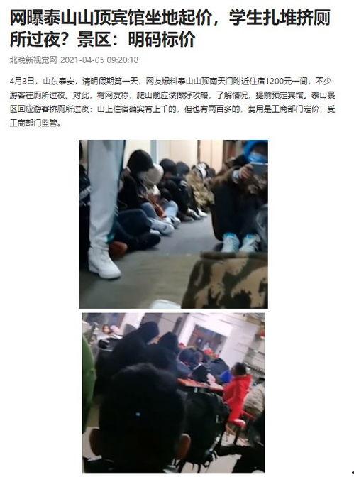 泰山酒店爆料视频播放网站,一窥酒店内部真实情况 第1张 泰山酒店爆料视频播放网站,一窥酒店内部真实情况 第1张